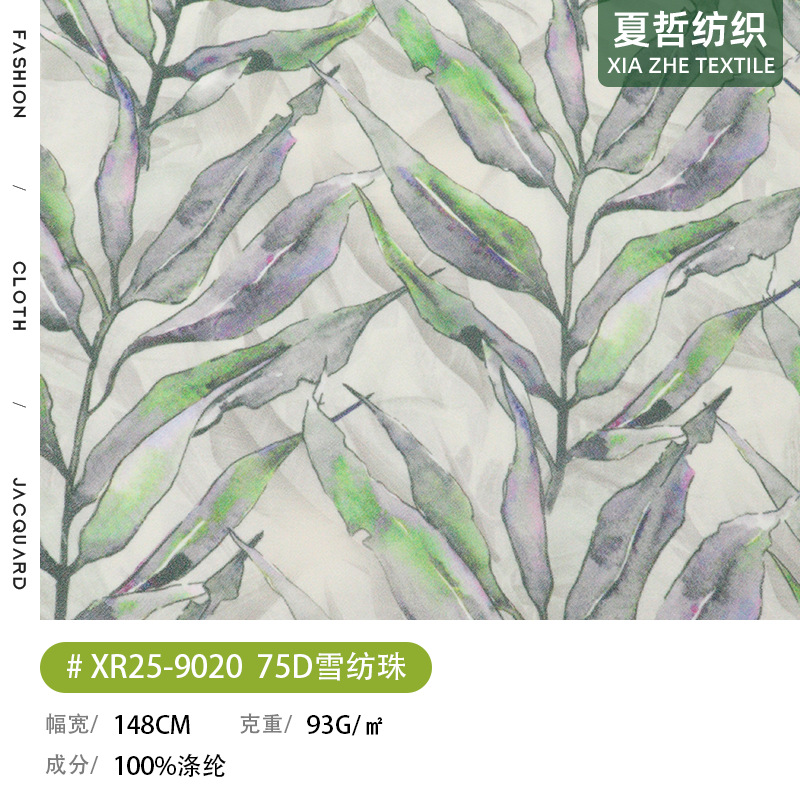 XR25-9020  数码树叶75D珍珠雪纺可裙裤饰品童装上衣等布料