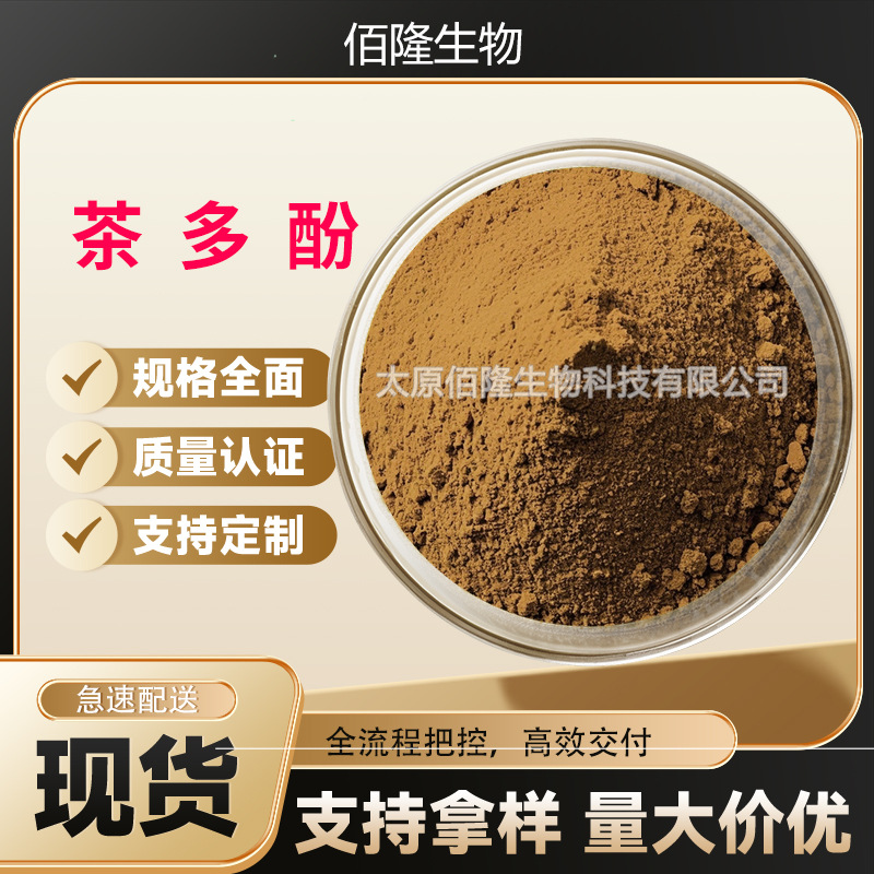 茶多酚98%水溶没食子儿茶素含EGCG绿茶提取物食品原料现货茶多酚