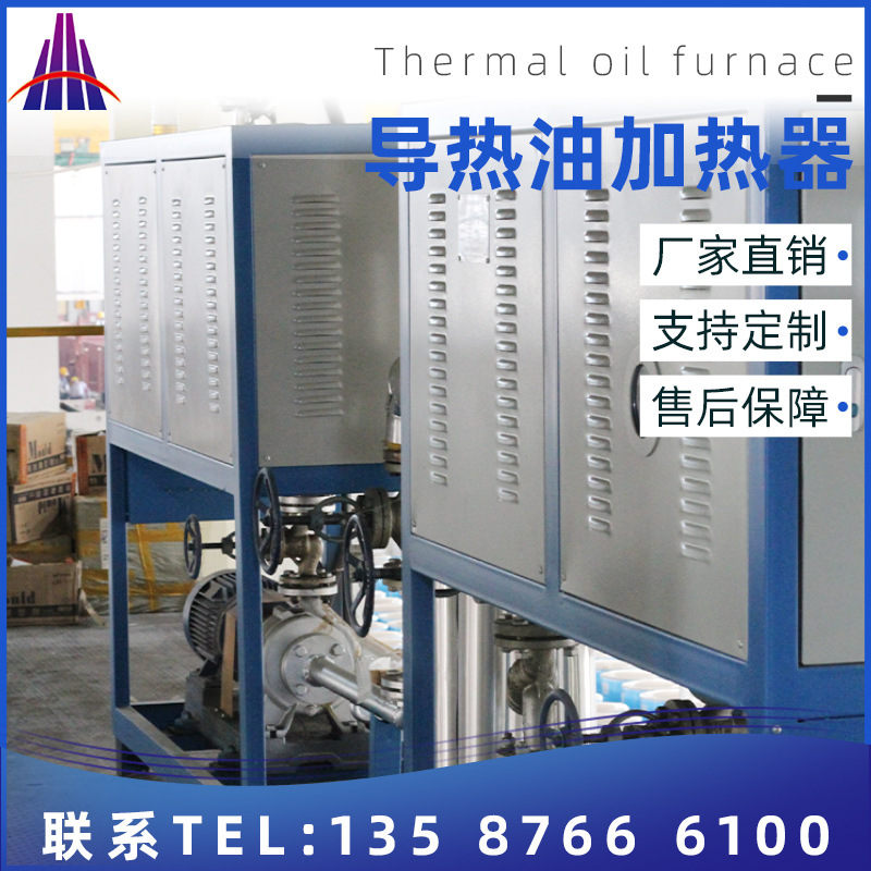 【生产厂家】导热油电加热器 导热油炉 电加热导热油炉 量大从优