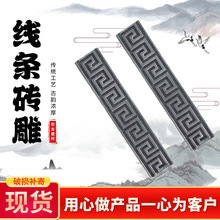 源头厂家直销 仿古线条砖雕 边框回纹线条万字纹中式四合院装饰腰