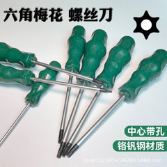 t20螺丝刀梅花内六角t15米字型内六花6角t30工具t10套装t25花型t8