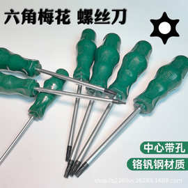 t20螺丝刀梅花内六角t15米字型内六花6角t30工具t10套装t25花型t8