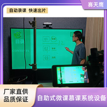 赛天鹰教师录课全套微课慕课制作教室录课软件虚拟抠像技术