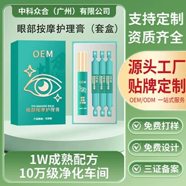 身体护理套装;复方精油;眼部护理套装