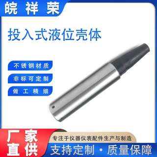 支持定制投入式液位计壳体规格多样仪器仪表配件紧固件液位计壳体