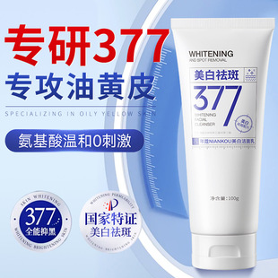 Factory Goods Tongnian Kou 377 Whitening and Freckle Removal Cleanser to Remove Yellow Spots, Moisturizing, Cleansing and Lightening Facial Cleanser