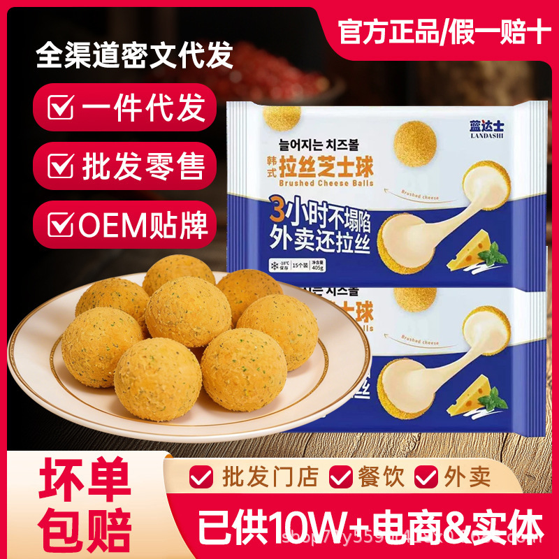 [Wholesale by the Box] Landa's Korean-Style Cheese Balls Wholesale, Cheese Balls with Molten Filling, Commercial Semi-Finished Products