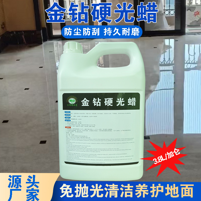 金钻硬光蜡免抛光清洁磨石地面面蜡医院单位混凝土保养蜡水石材