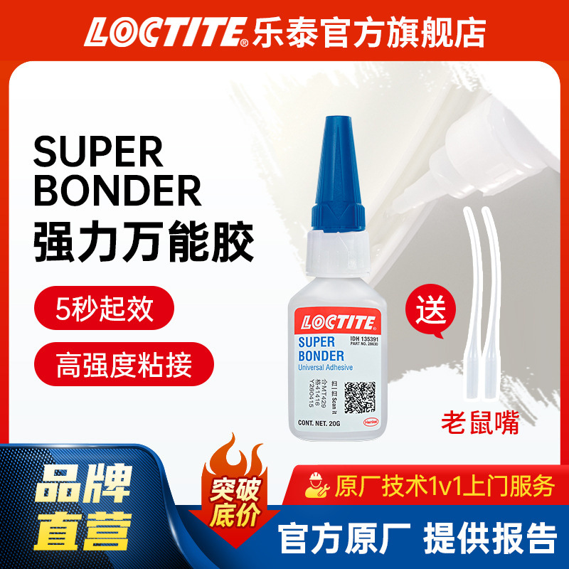 LOCTITE 락타이트 SUPER 접착제 플라스틱 PVC 아크릴 고무 금속 순간접착제 속건성 접착제