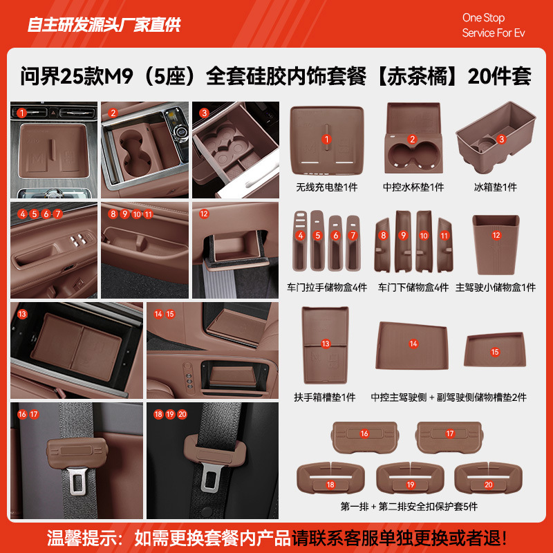 25 models of m9 (five seats) complete set of silicone interior [truffle brown] 20 pieces