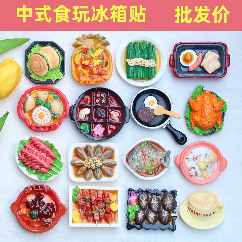 新款中式中餐食玩冰箱贴大卡冰箱贴食玩盲袋抖音拆盲袋盲盒冰箱贴|undefined