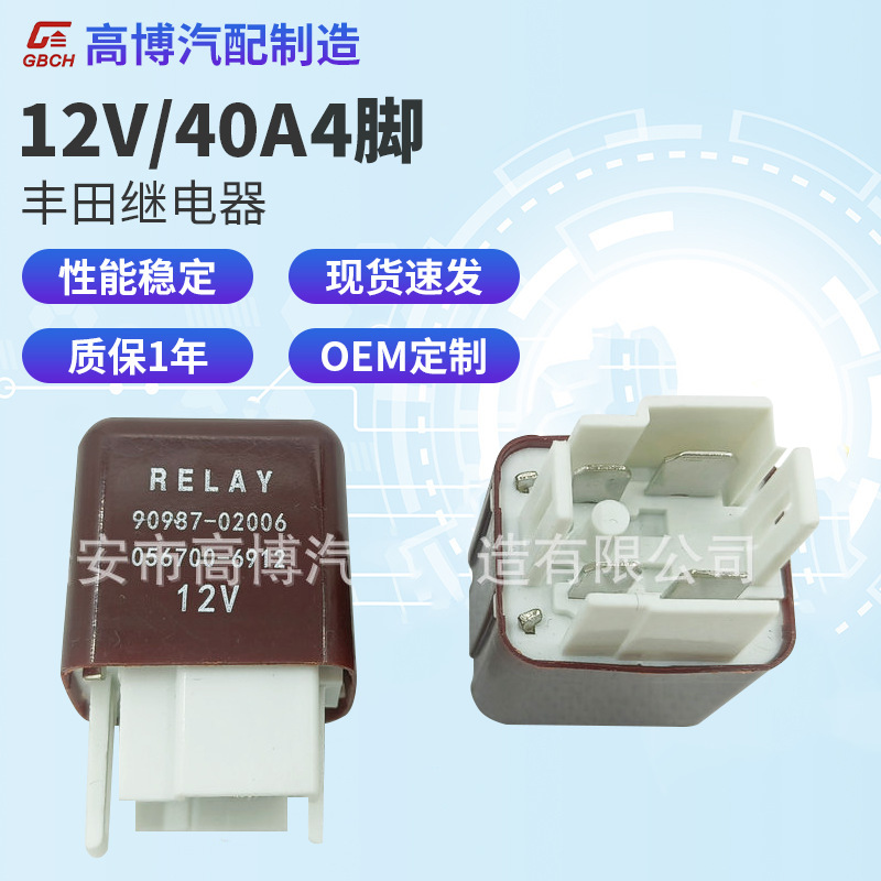 汽车继电器4插丰田电装继电器12V24V水箱风扇改装4脚继电器批发