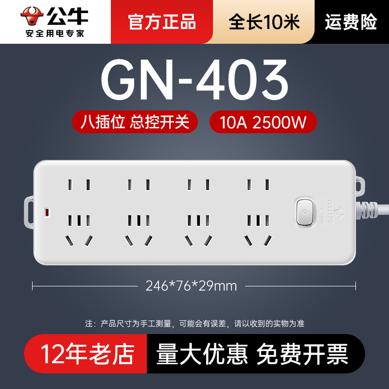 มาสเตอร์คอนโทรล ปลั๊กไฟ 8 ช่อง รุ่น GN-403-10m