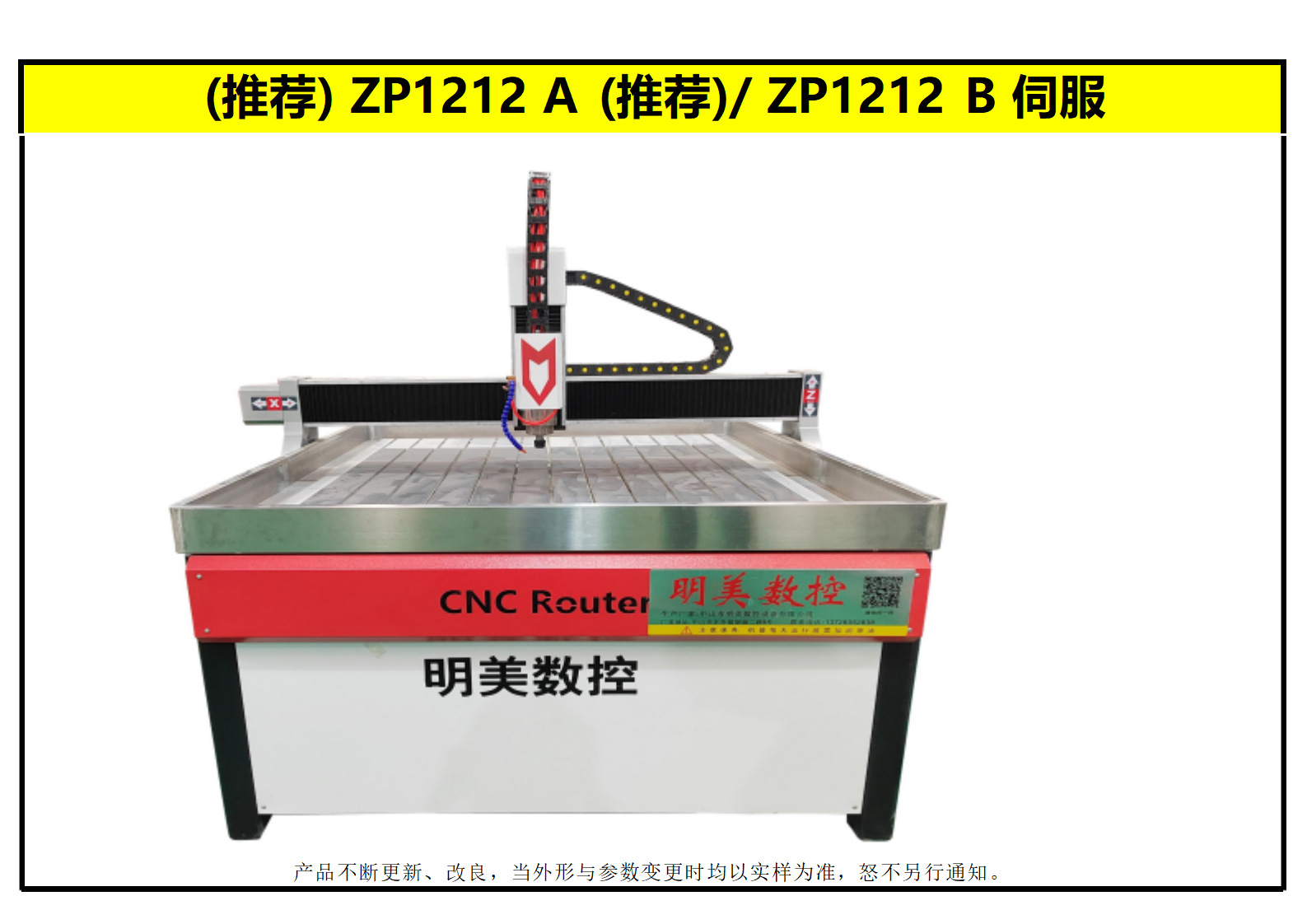 ZP 小型 CNC雕刻机(配置及报价) 2025.7.9(1