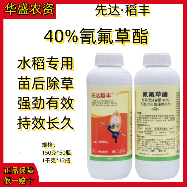 先达稻丰40%氰氟草酯水稻田苗后除草剂千金子稗草