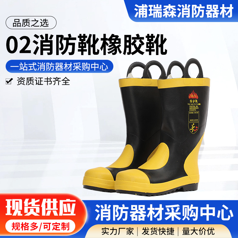 02款消防靴橡胶靴厂家供应消防战斗水鞋规格全灭火防护靴