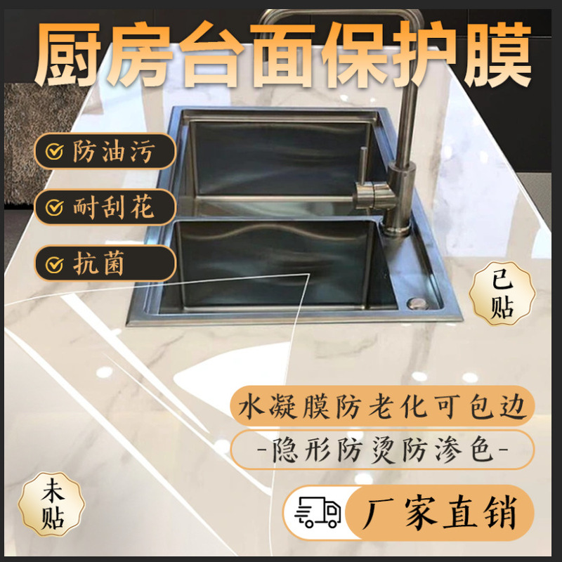 Tpu Film Kitchen Stove Protective Film Hydrogel Film Furniture Film Transparent Film Oil-Proof and Waterproof Sticker Pet Countertop Film