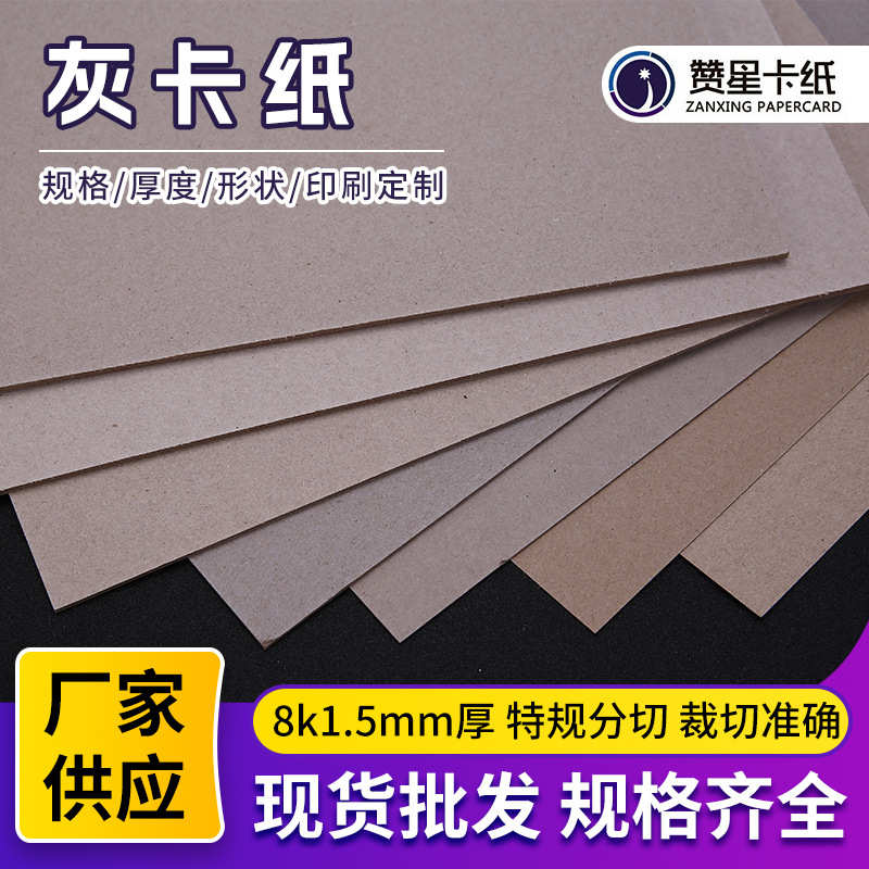 8k1.5mm加厚390*270灰卡纸丙烯画番茄田艺术培训学生画板画架纸板