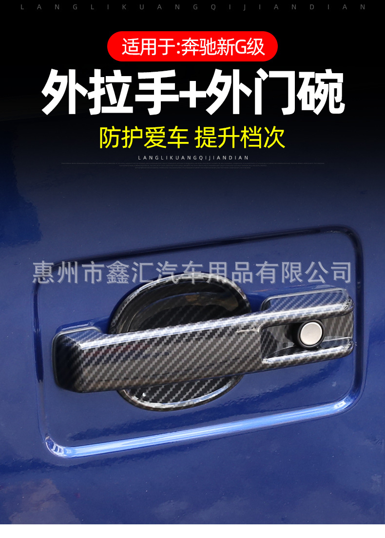 Suitable for Mercedes-Benz Large G-Class G500G63G350G400G550 Modified Protective Door Bowl Dry Carbon Fiber Anti-Scratch Door Wrist