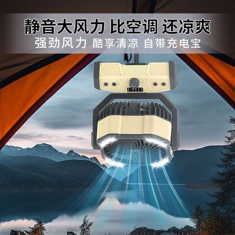 户外露营充电风扇3万毫安超长续航usb喷雾制冷空调风扇钓鱼帐篷|undefined