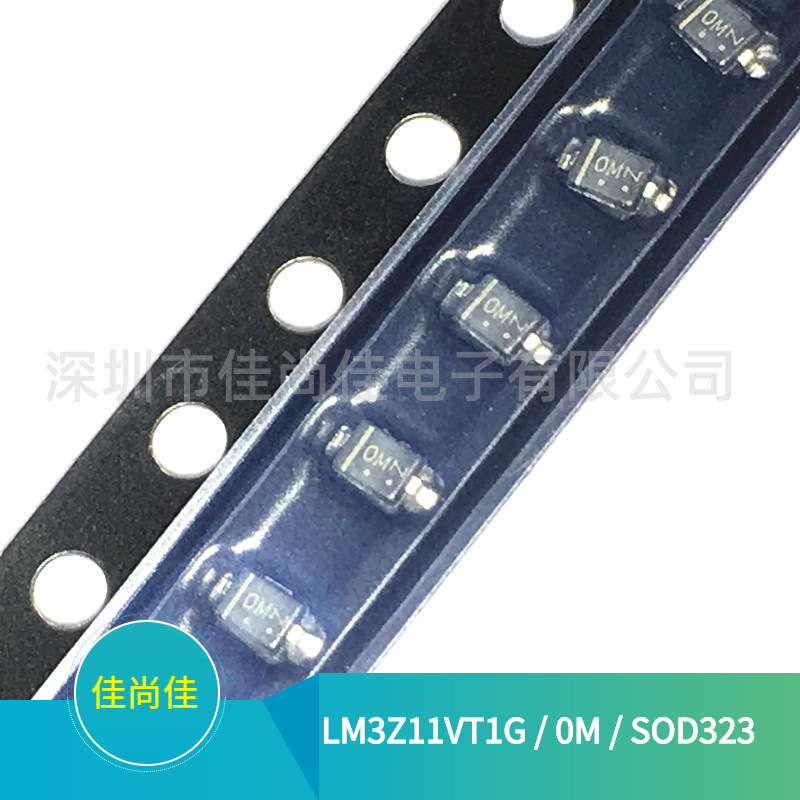 LM3Z11VT1G 丝印0M SOD323 11V 贴片稳压二极管