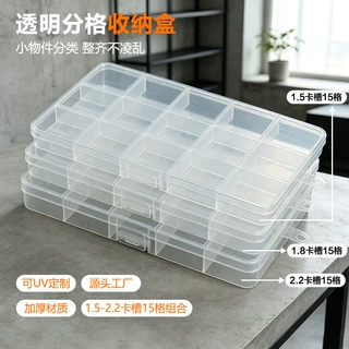 15格收纳盒带盖长方形透明塑料盒拼豆盒子五金零件饰品塑料包装盒