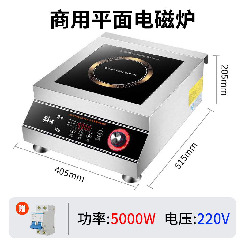 5000 cocina electromagnética comercial de alta potencia, comedor cóncavo, restaurante, 8000 cocina electromagnética plana, fuego fuerte, frita