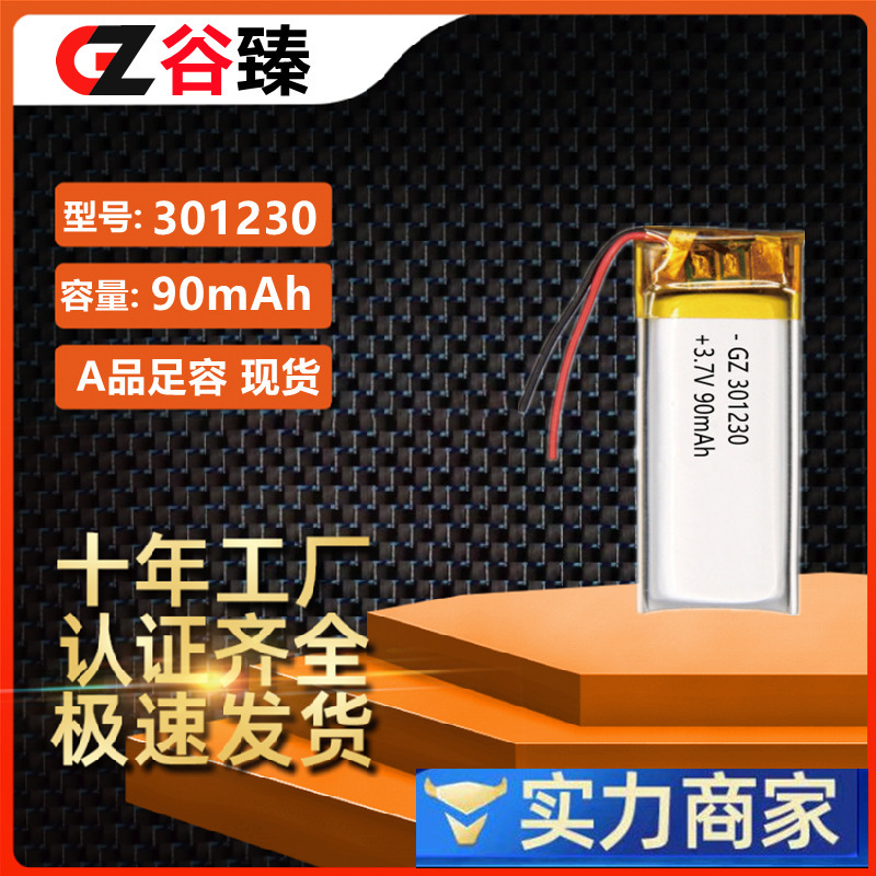 301230 Polymer Lithium Battery 90Mah Recording Pen Reading Pen Night Light Lithium Battery 3.7V Rechargeable