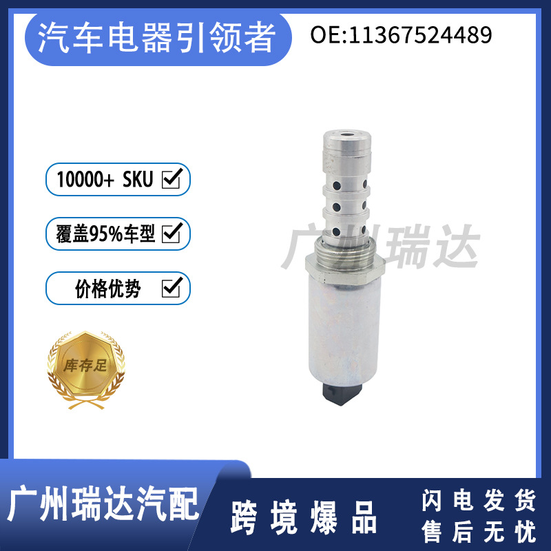 11367524489 Válvula de control de aceite VVT para BMW E53