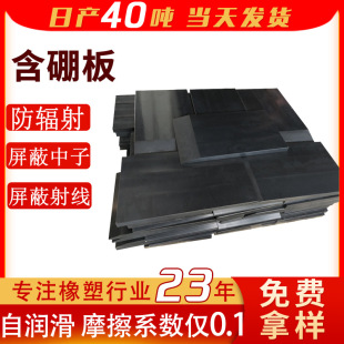 Anti-Neutron Boron-Containing Polyethylene Board, Anti-Radiation Lead-Boron Polyethylene Board, Ultra-High Molecular Weight Polyethylene Boron-Containing Board