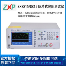 致新ZX8812-2KV ZX8815-3KV/-S4/S8脉冲线圈测试仪电感检测多功能