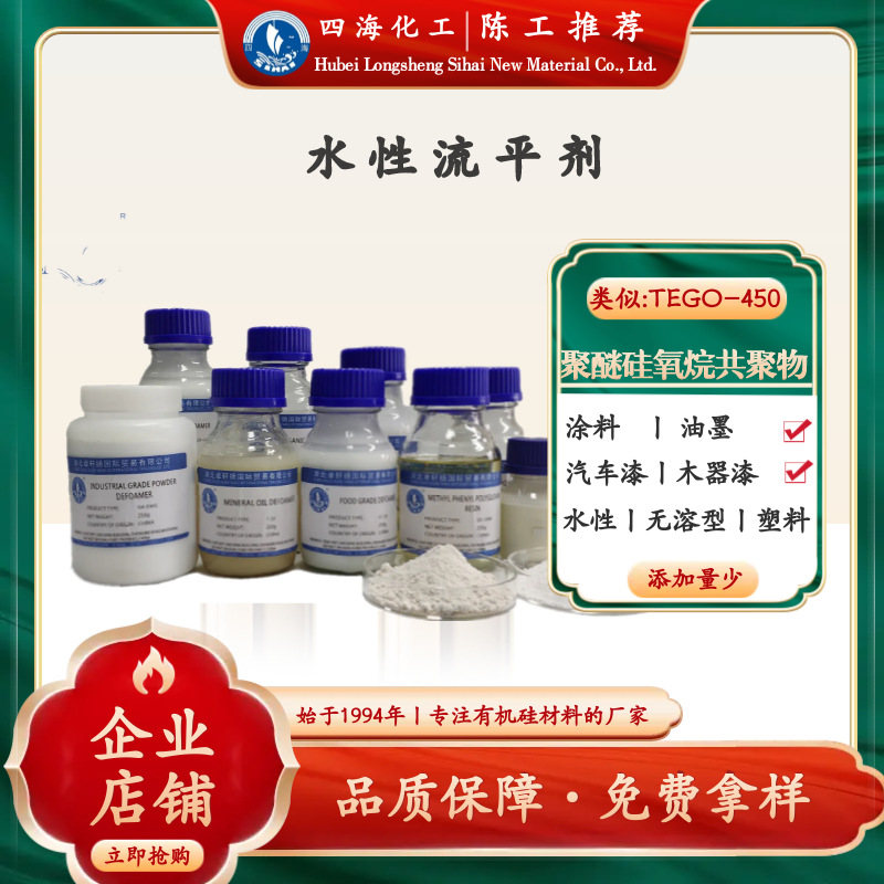 四海 促流平滑爽 防缩孔低泡 溶剂型涂料 流平剂可醋酸丁酯稀释