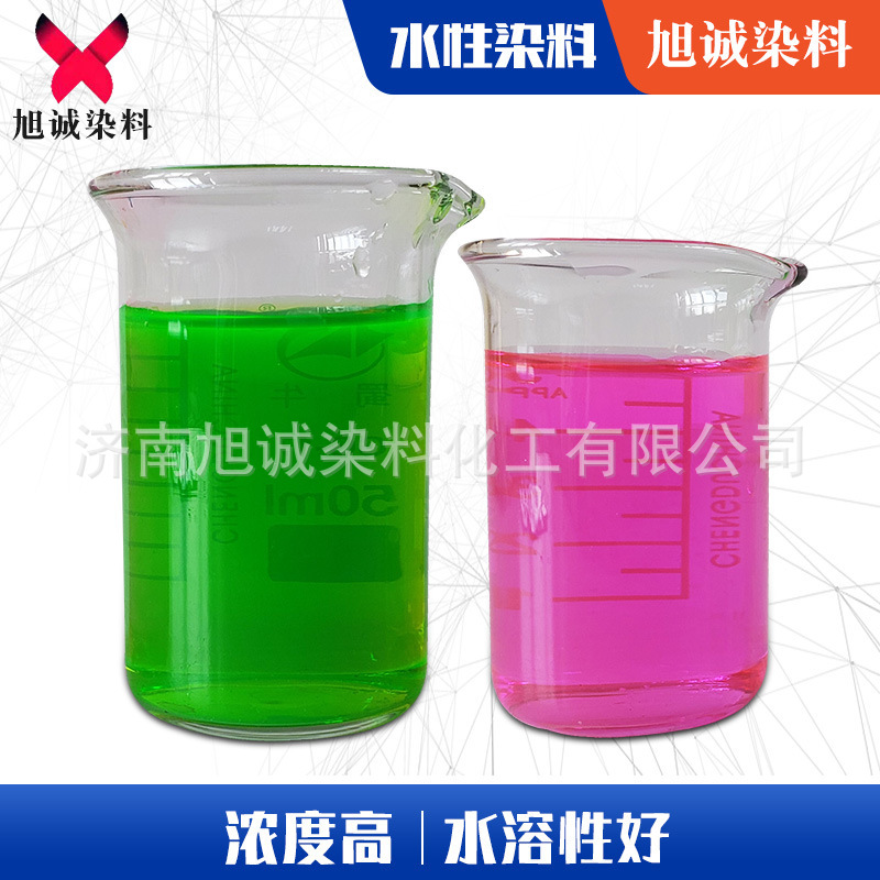 防冻液玻璃水色素冷却液切削液工业水溶荧光色粉水溶性染色剂