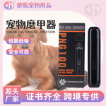 电动磨甲器宠物专用指甲钳猫狗通用防血位超长续航宠物指甲剪批发