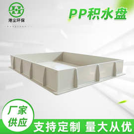 PP积水盘PP水槽塑料水槽