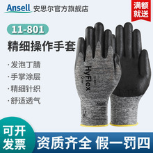 ANSELL��˼��11-801����l������ ��������������o���� �ڱ�����