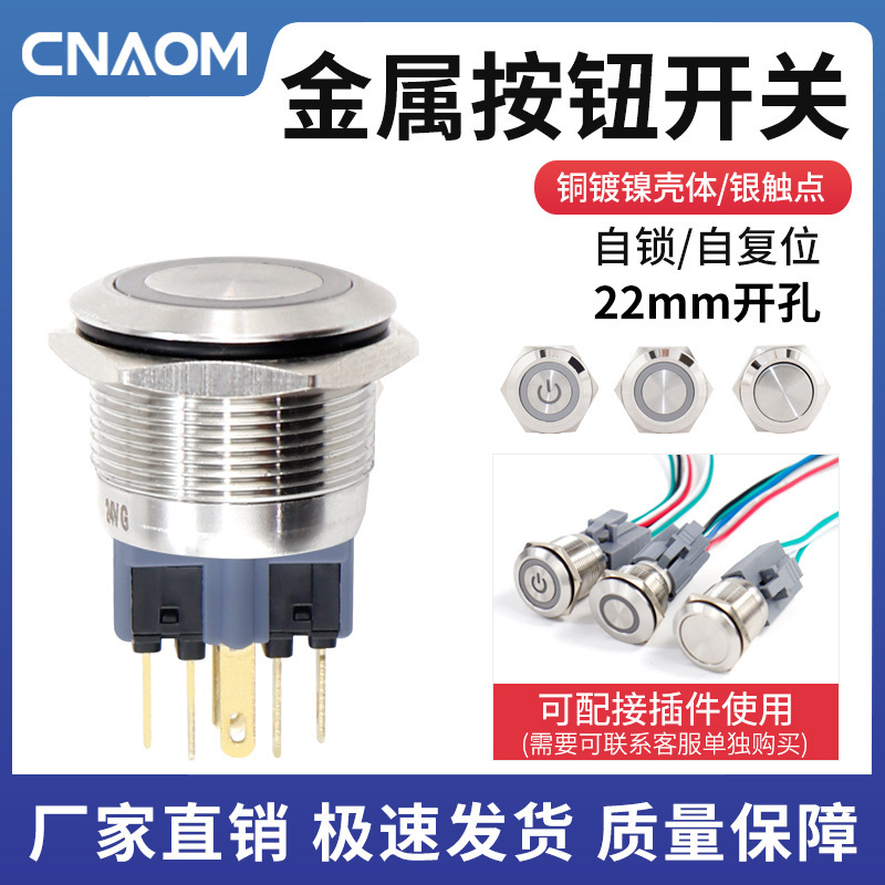 22MM metal button switch self-reset round self-locking waterproof power button switch inching LED with light