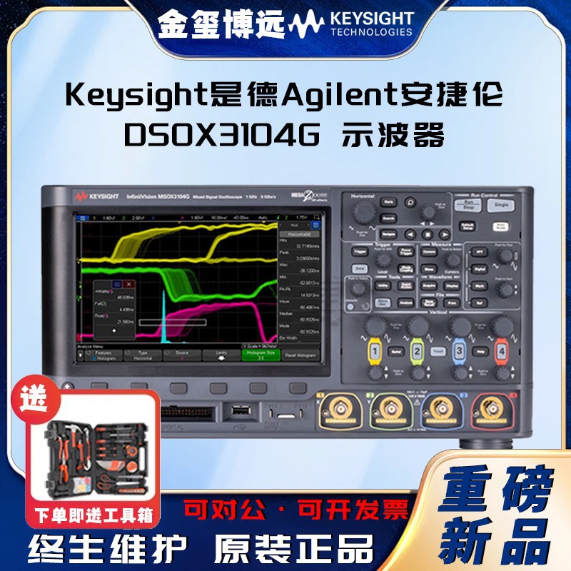 是德Keysight安捷伦Agilen DSOX3104G 示波器：1 GHz，4 个模拟通