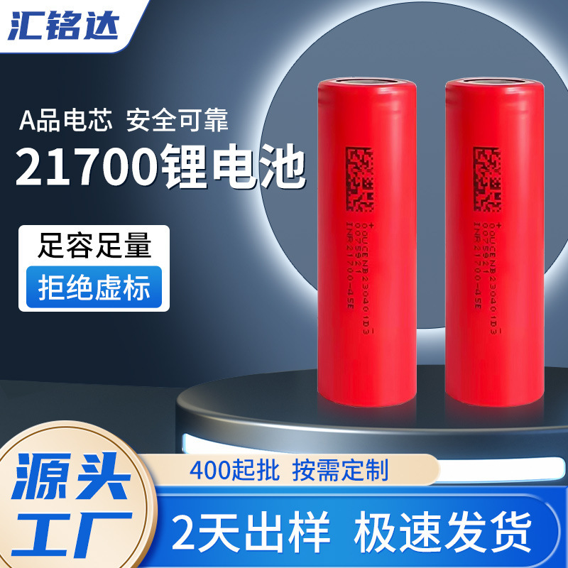 21700 lithium battery 3000-4500mAh large capacity 10A electronic brand battery electric toothbrush lithium battery