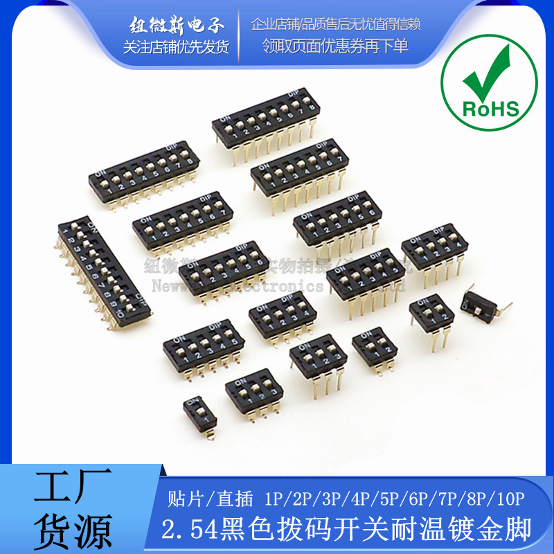 Dial Switch toggle flat dial patch/plug-in 1/2p/3/4p/5p/6p/8p bit 2.54mm gold-plated foot