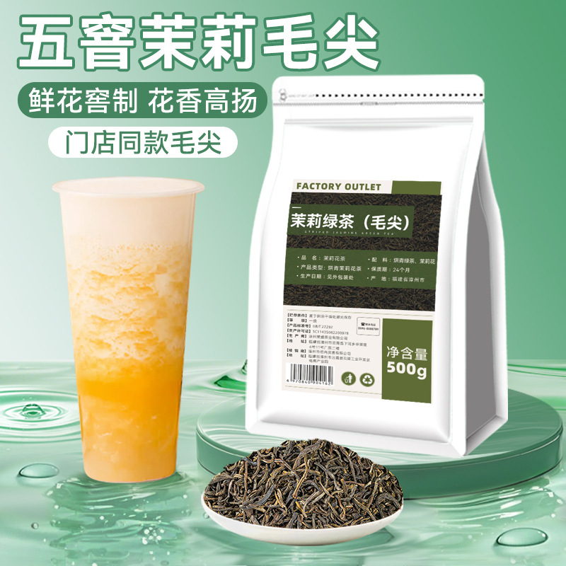 [Exclusive for Milk Tea Shops] Jasmine Maojian Jasmine Flower Tea Green Tea Jasmine Milk Green Fruit Tea Tea Base Ingredients for Commercial Use