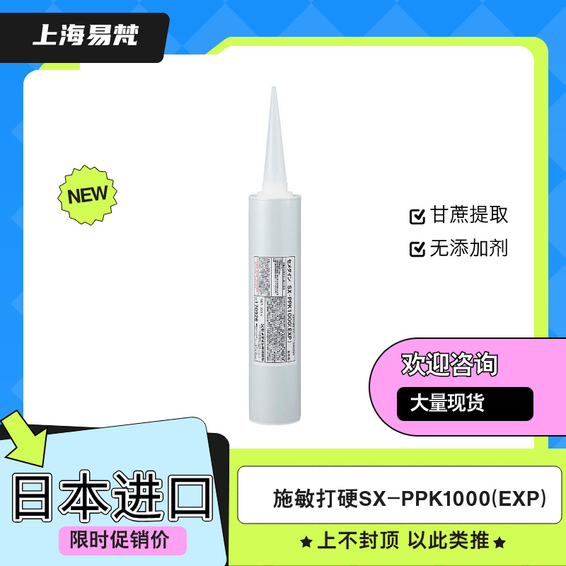 施敏打硬日本进口SX-PPK1000(EXP) PP材料粘接剂