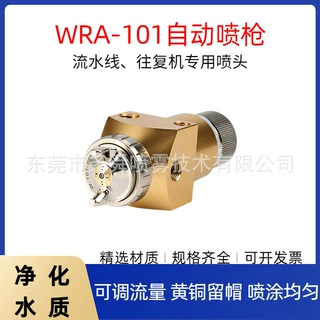 低压自动喷枪WRA-101油漆喷枪WRA-101往复机机械手专用数控喷漆枪