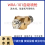 低压数控自动wra-101喷漆枪