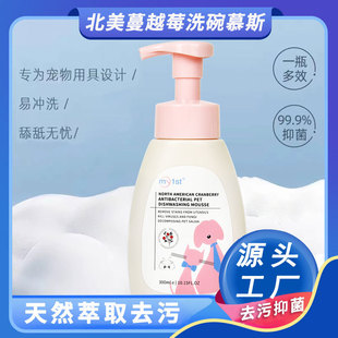 Pet Dishwashing Mousse Cleaner for Cats and Dogs, Cleaning Tableware Source Detergent, Beauty Pet Special Formula