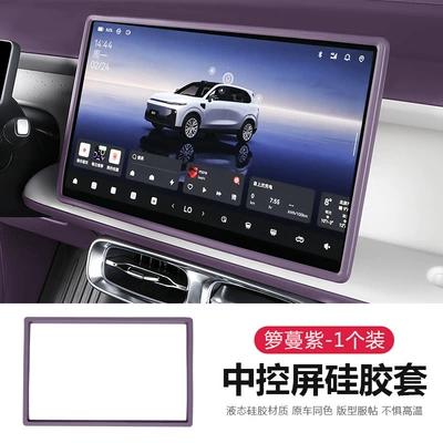 Suitable for Zero Run B10 Silicone Screen Protector Frame B01 Navigation Screen Anti-Collision Car Interior Decoration (Other Automotive Interior Supplies) - leapmoon-b10146inch-original-color-roman-purplenavigation-silicone-cover
