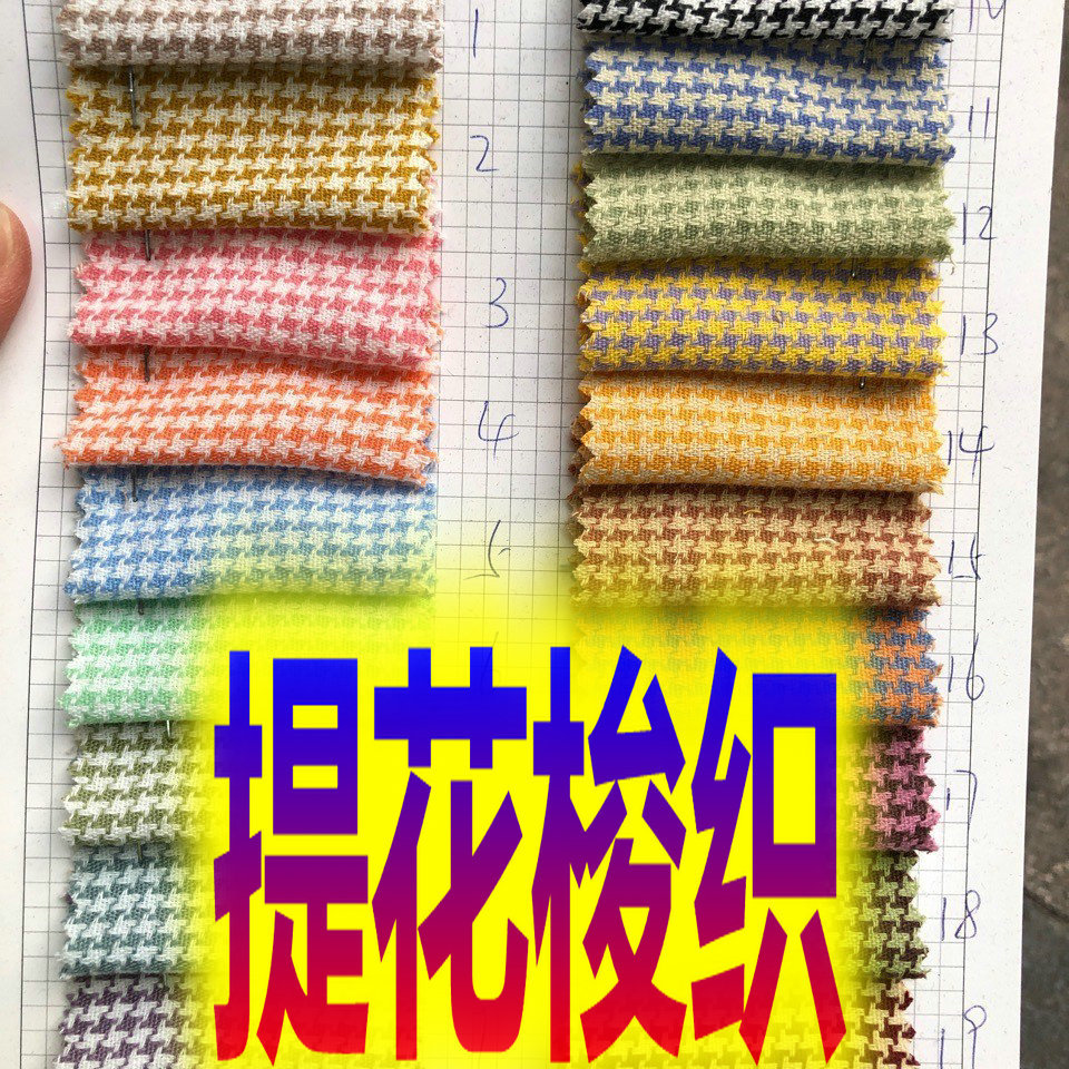 提花梭织涤棉色织千鸟格柔软垂感立体厚实连衣裙外套沙发垫抱枕料