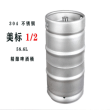 厂家直销美标转运储酒桶广东东莞深圳扎啤机售酒机专用酒桶