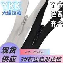 YKK3号布边隐形拉链闭尾水滴头婚纱礼服厚裙子等高端服装拉链