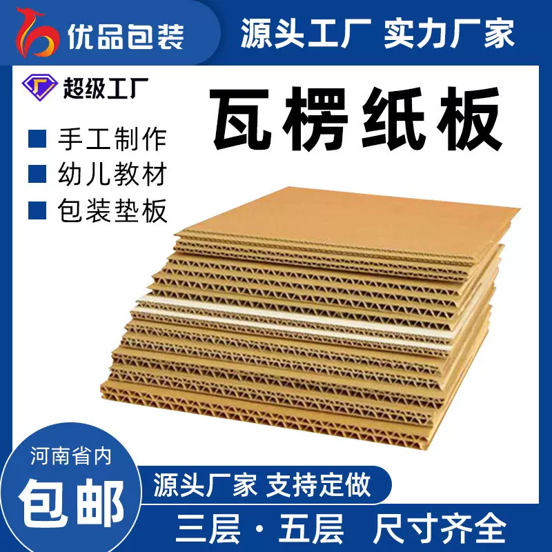 河南瓦楞纸板生产厂家快递打包纸皮工业纸板三五七层厚硬纸箱定制